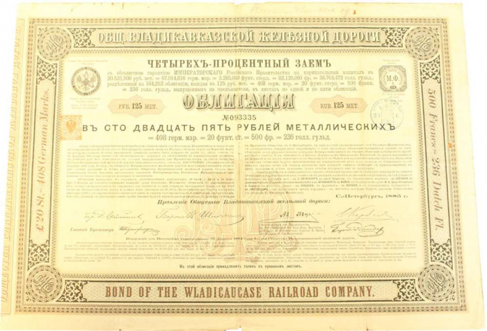 Банкнота Облигация  в сто двадцать пять рублей металлических. (№093335) СПб. 1885г.